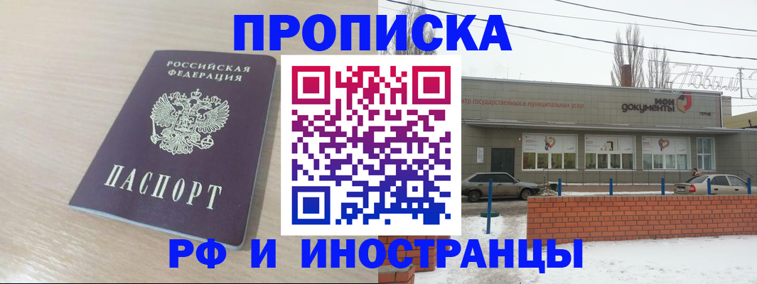 временная регистрация купить в Бабаево
