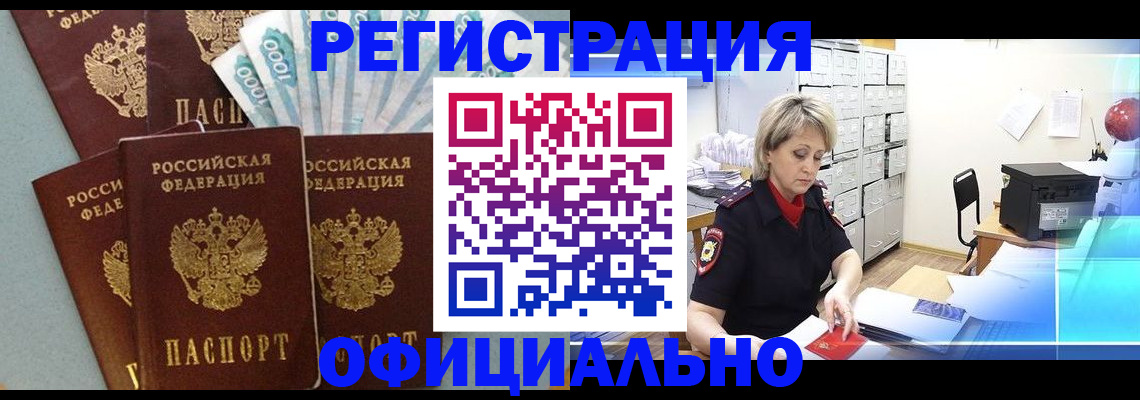 прописка для работы в Бабаево